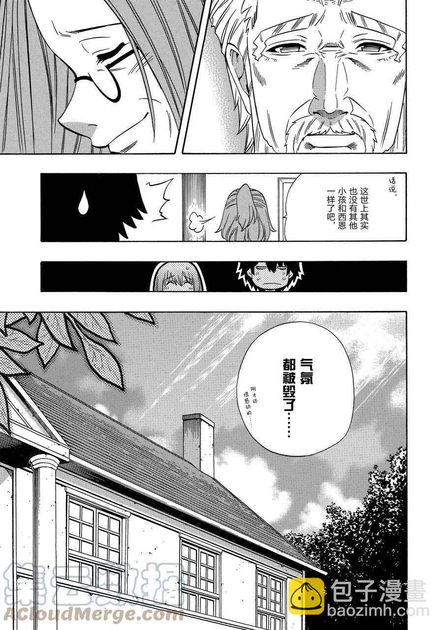 《贤者之孙》第59话 第19页