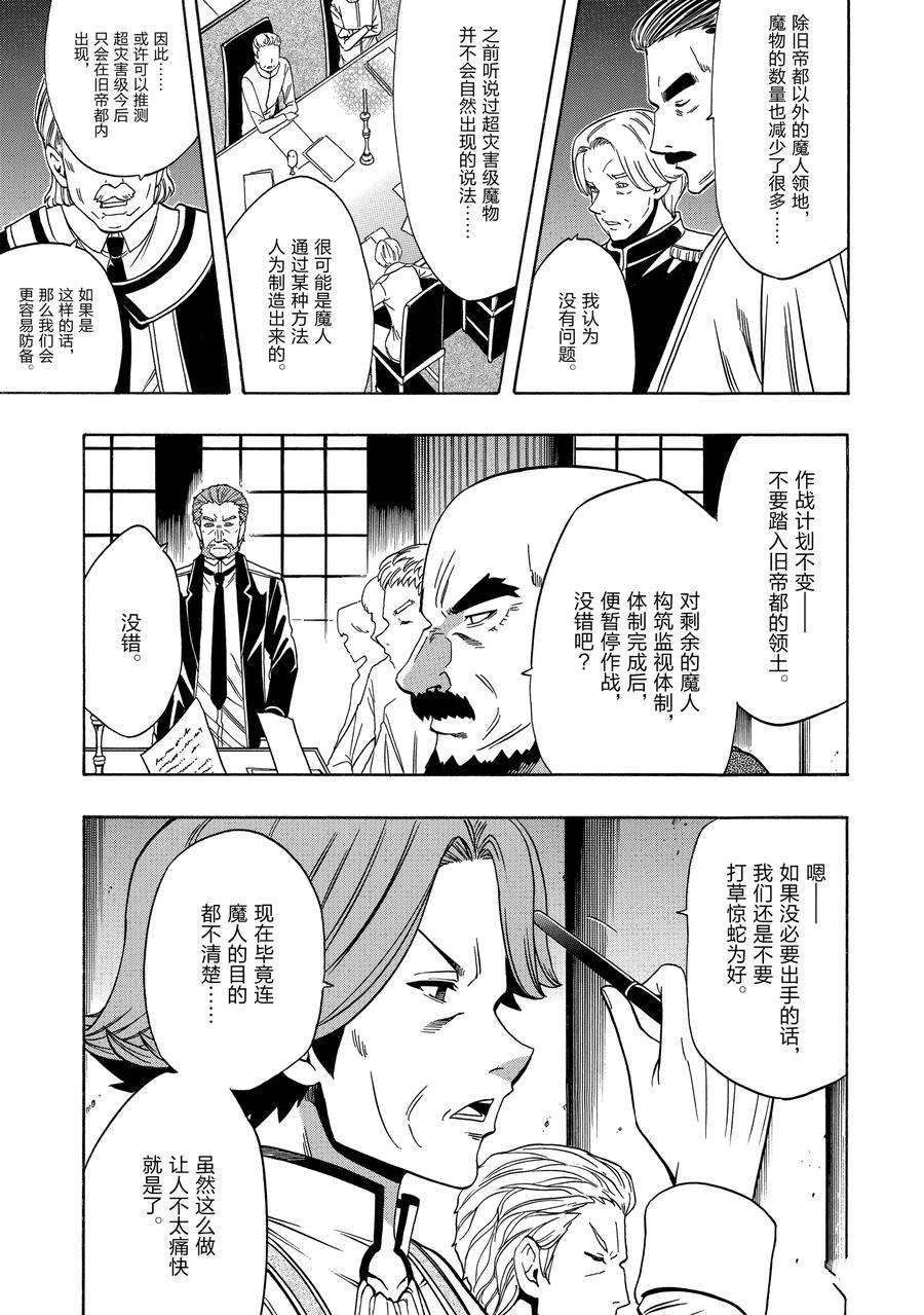 《贤者之孙》第59话 第21页