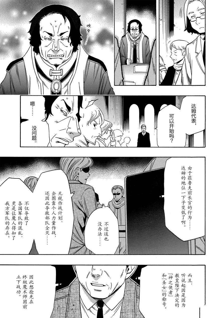 《贤者之孙》第59话 第23页