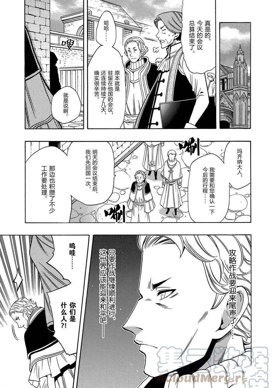 《贤者之孙》第59话 第25页