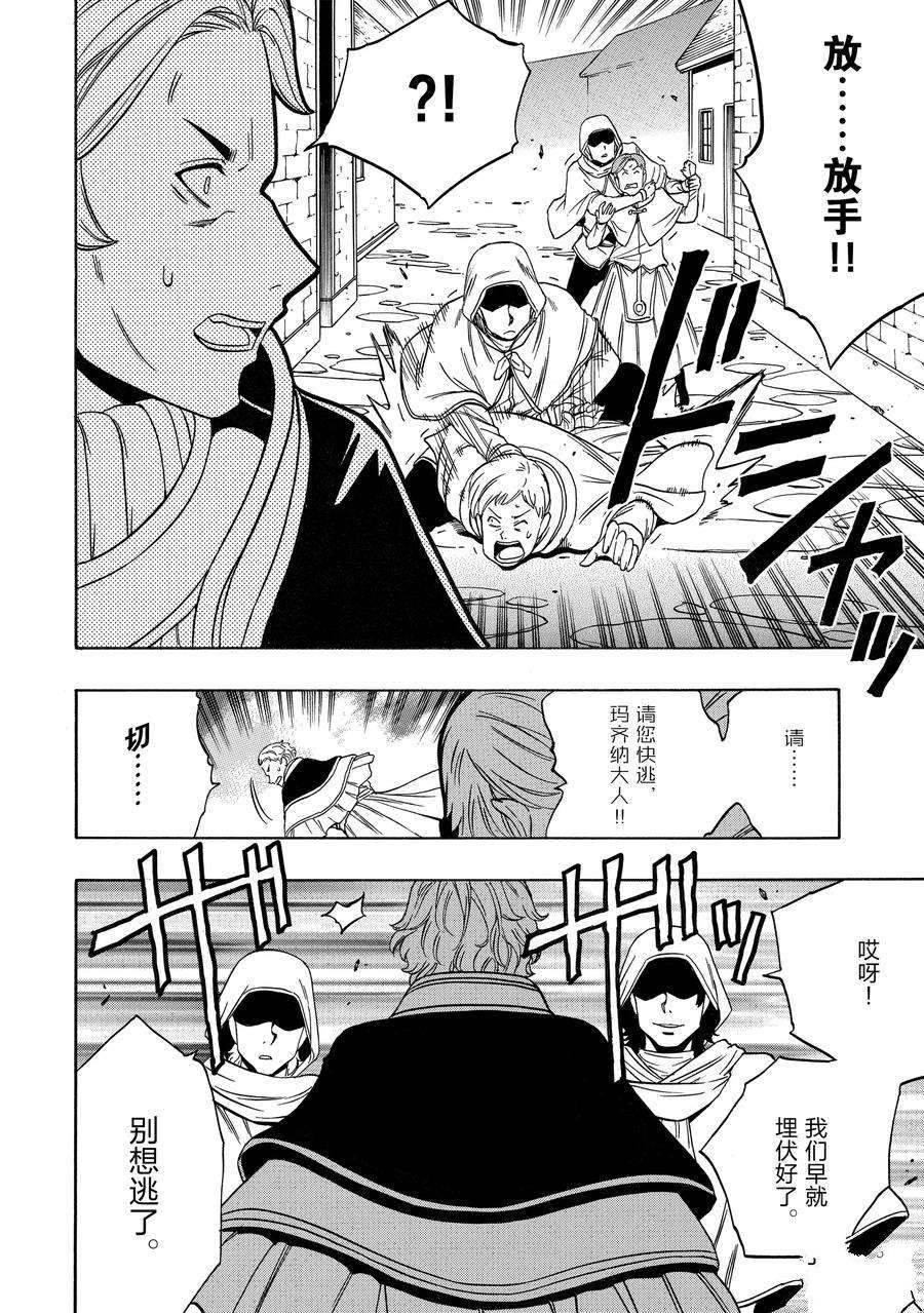 《贤者之孙》第59话 第26页