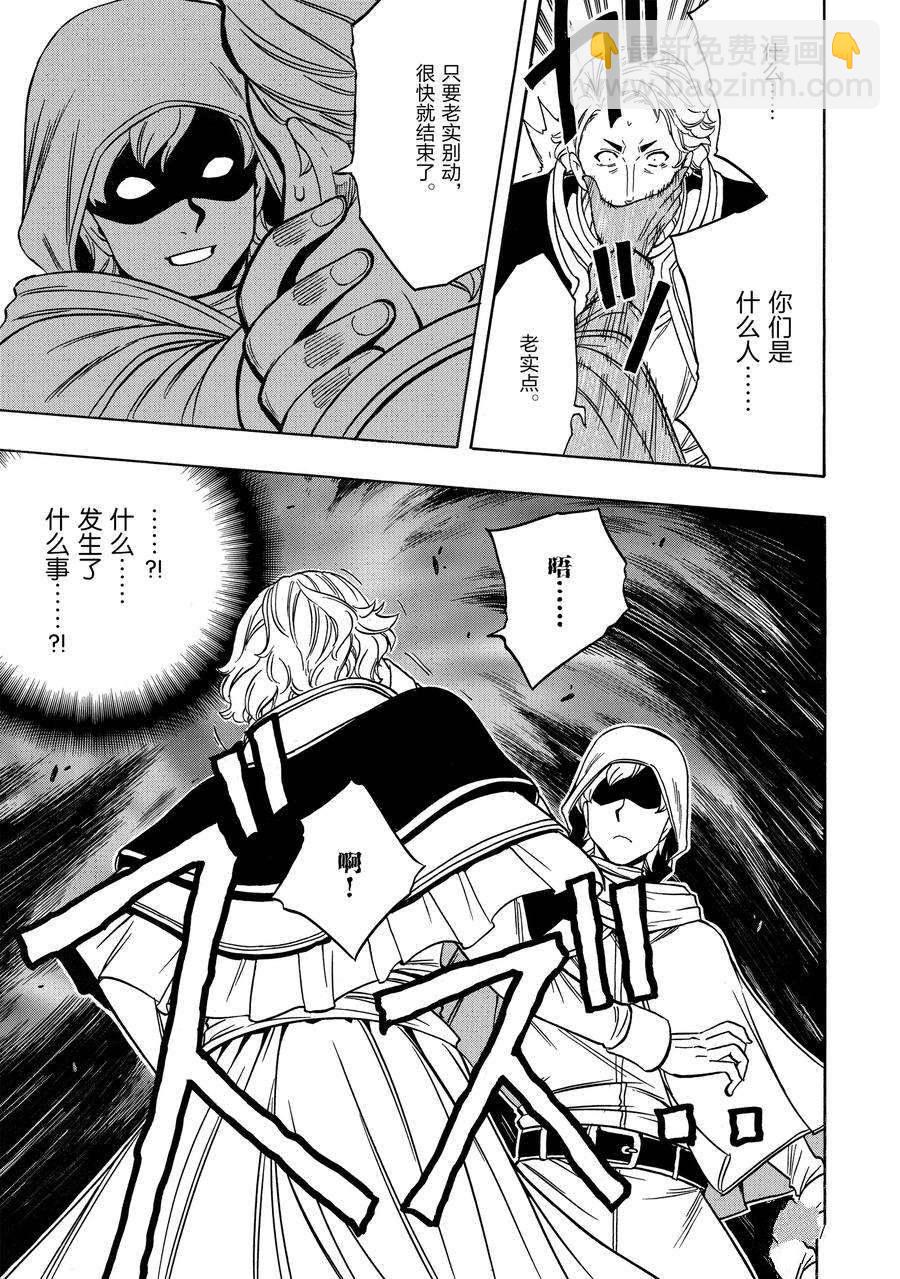 《贤者之孙》第59话 第27页