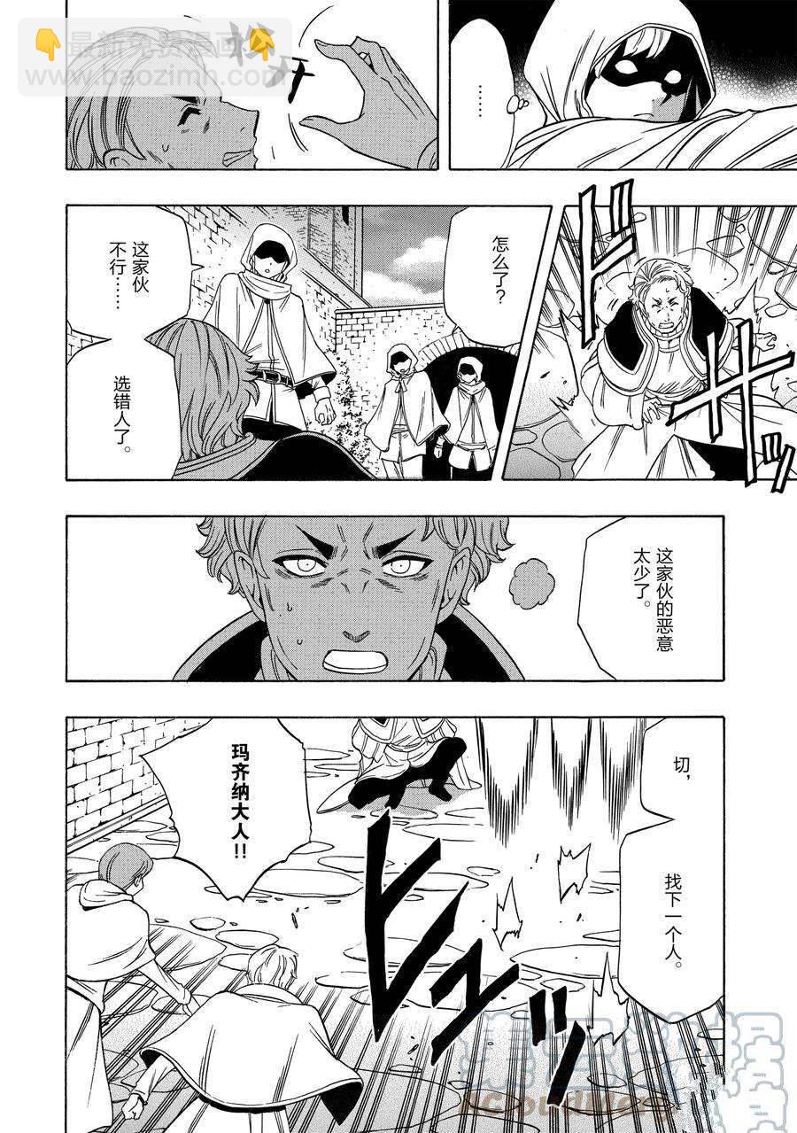 《贤者之孙》第59话 第28页
