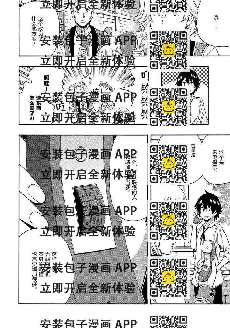 《贤者之孙》第59话 第2页