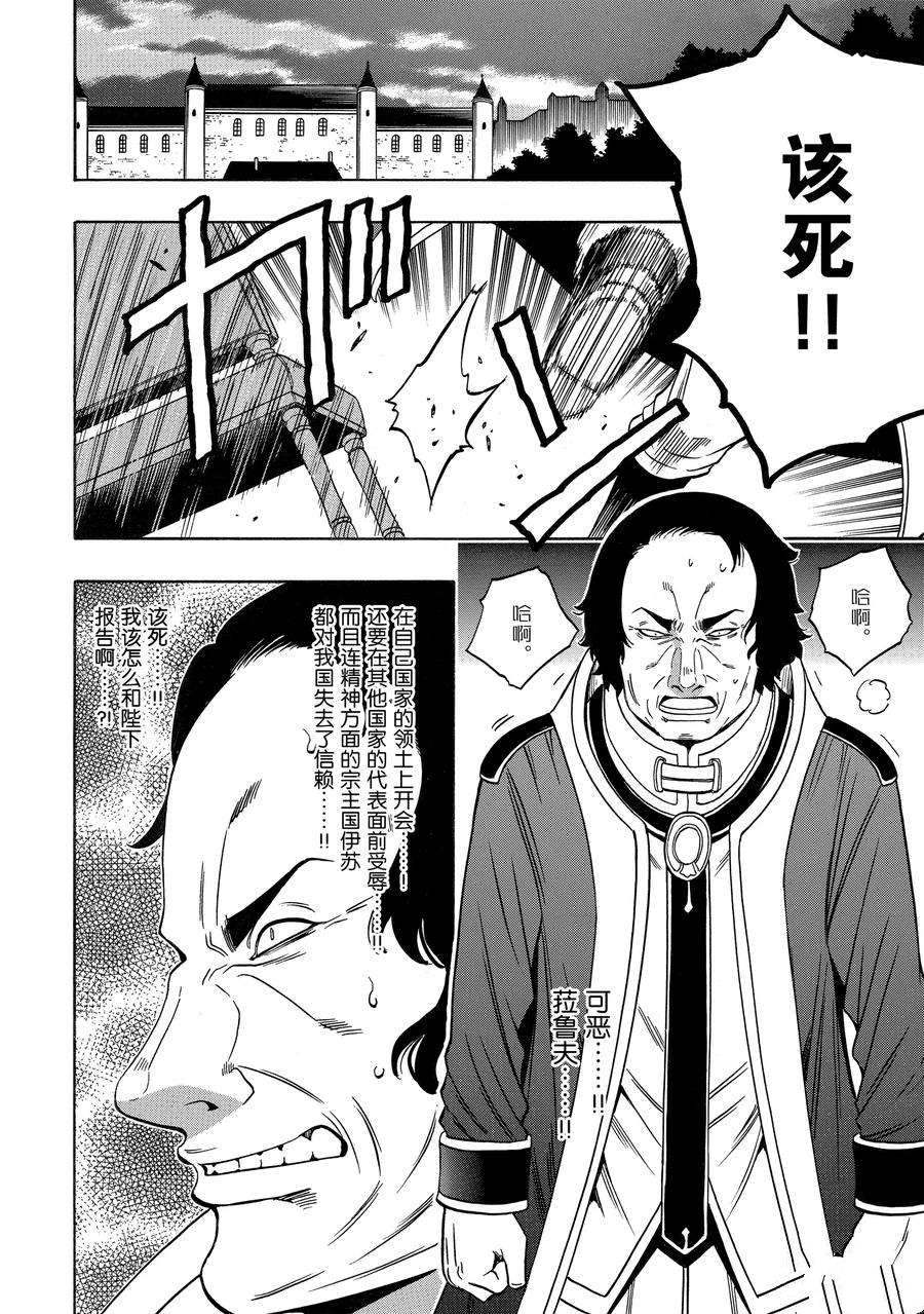 《贤者之孙》第59话 第30页