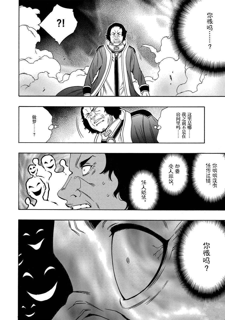 《贤者之孙》第59话 第32页