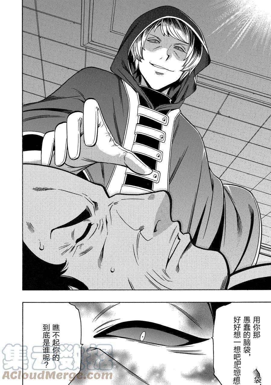 《贤者之孙》第59话 第34页