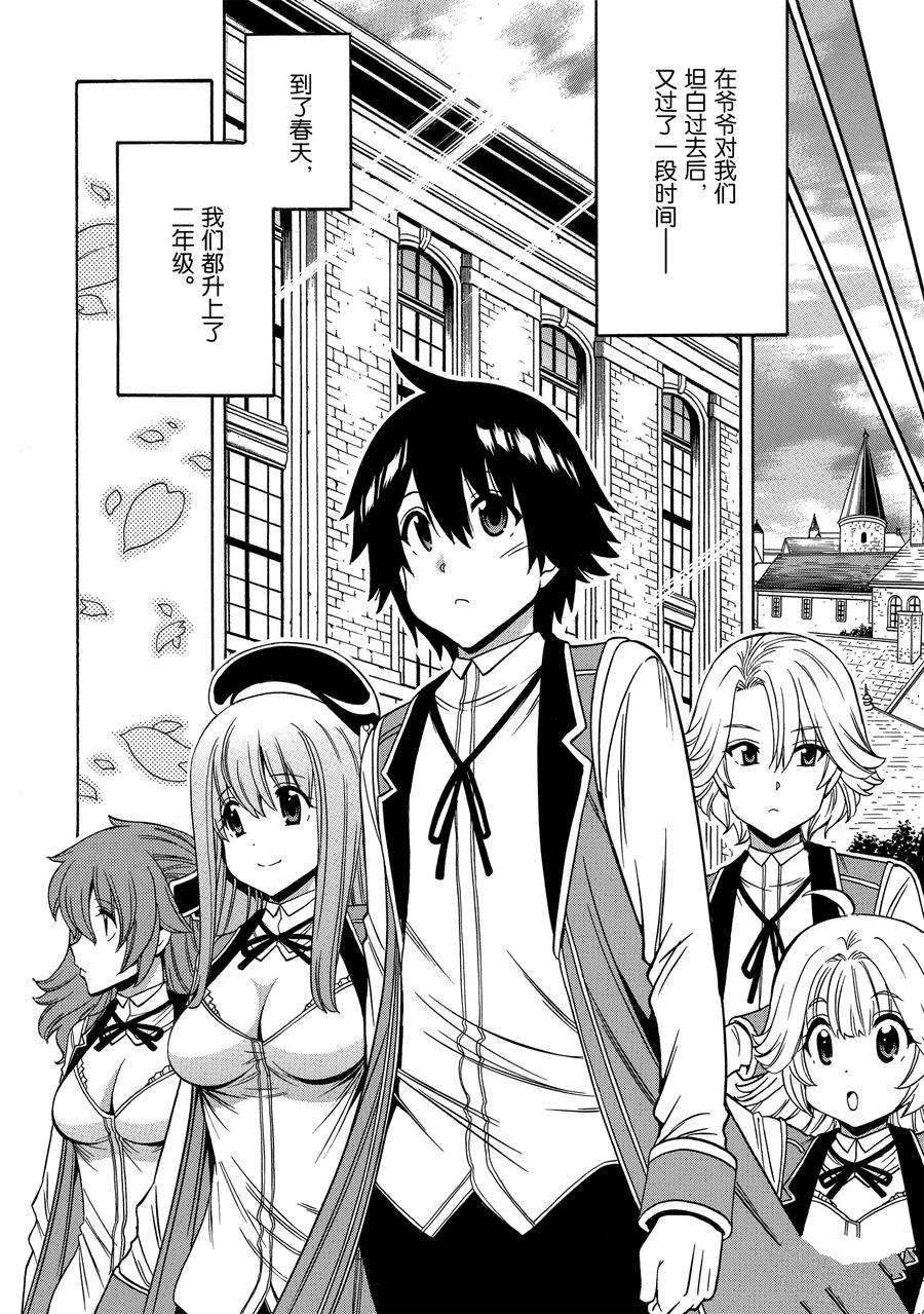 《贤者之孙》第59话 第36页
