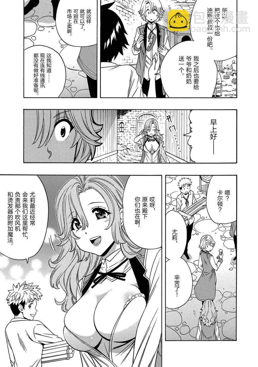 《贤者之孙》第59话 第3页