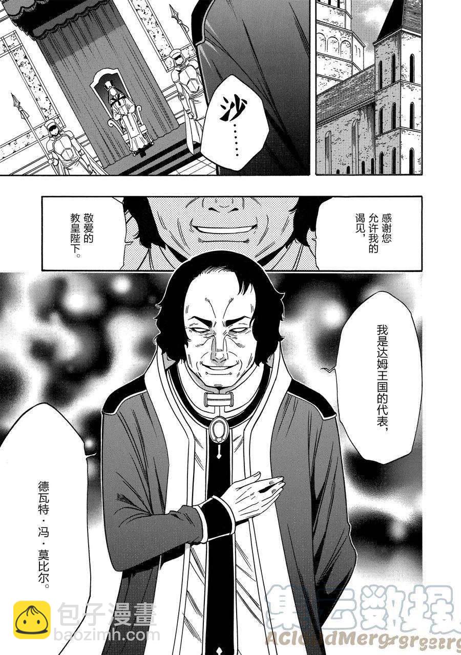 《贤者之孙》第59话 第43页