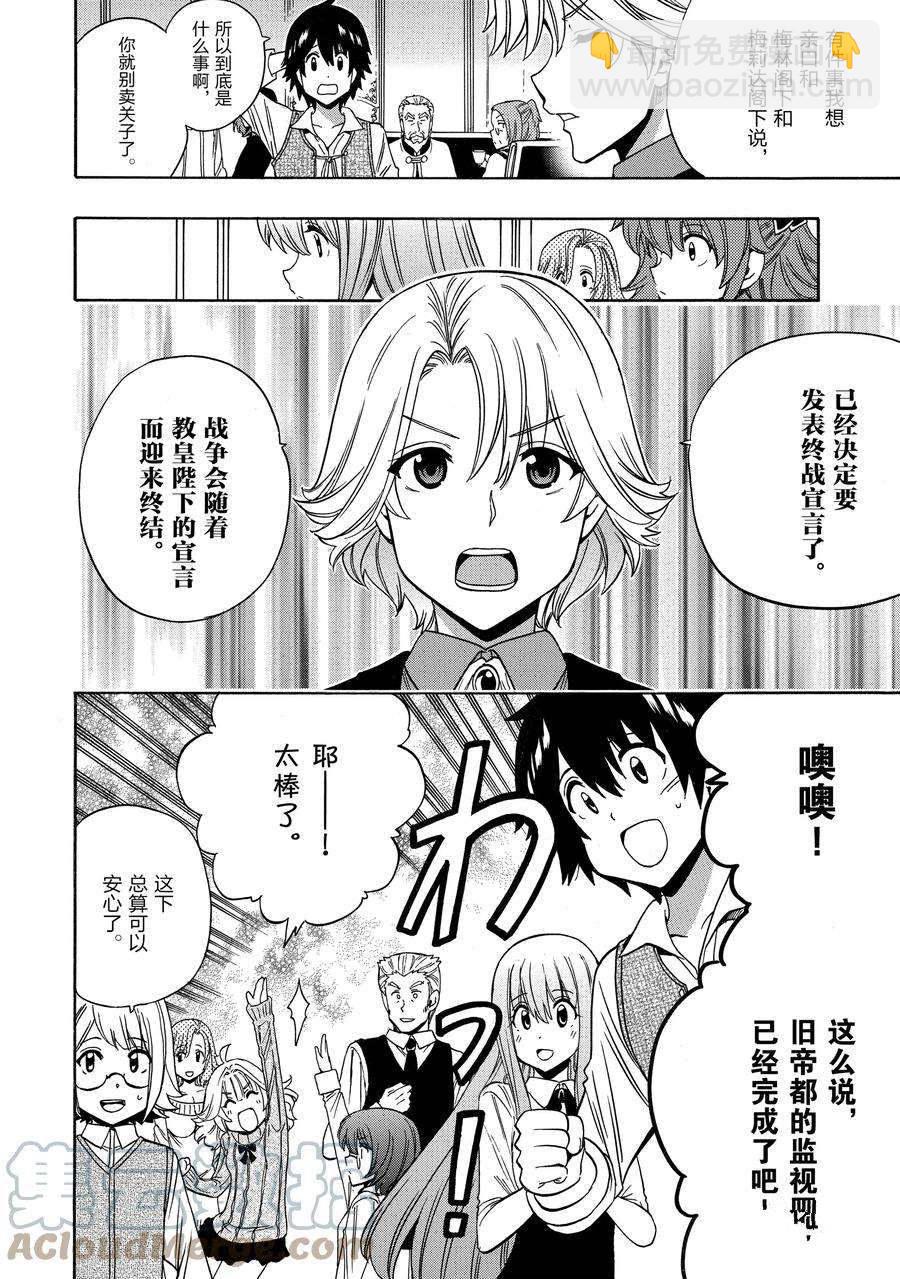 《贤者之孙》第59话 第46页