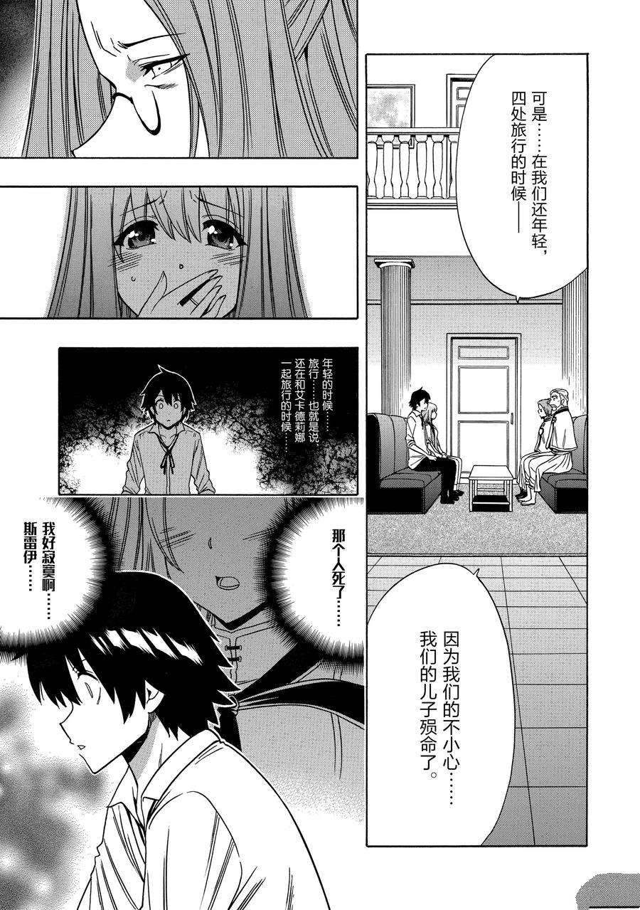 《贤者之孙》第59话 第9页