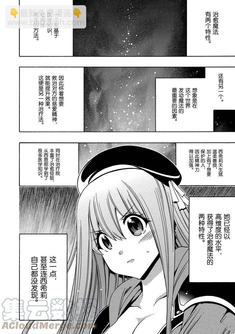 《贤者之孙》第62话 第10页