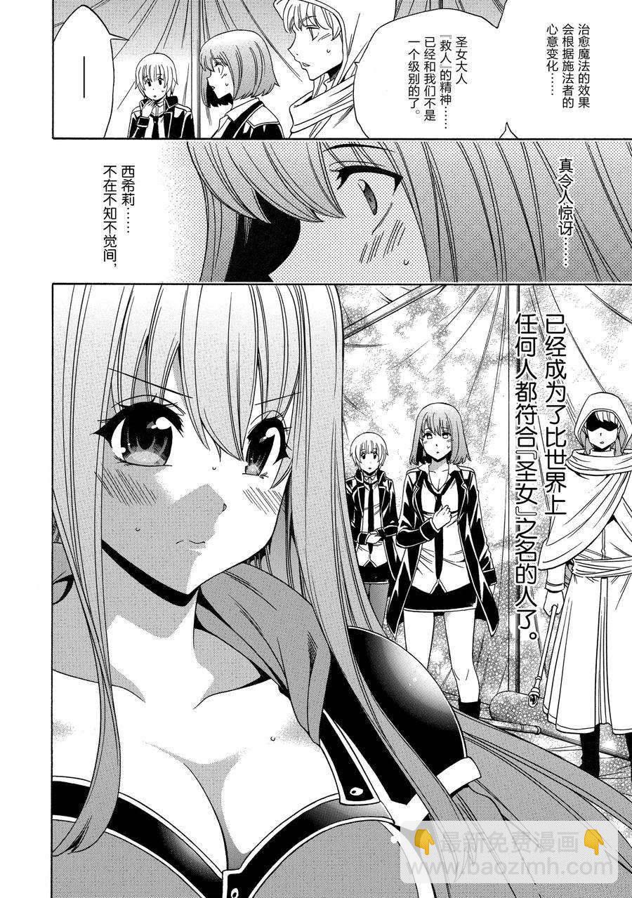 《贤者之孙》第62话 第12页