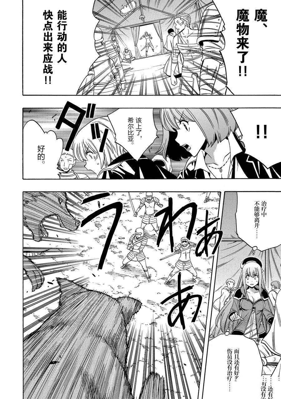 《贤者之孙》第62话 第14页