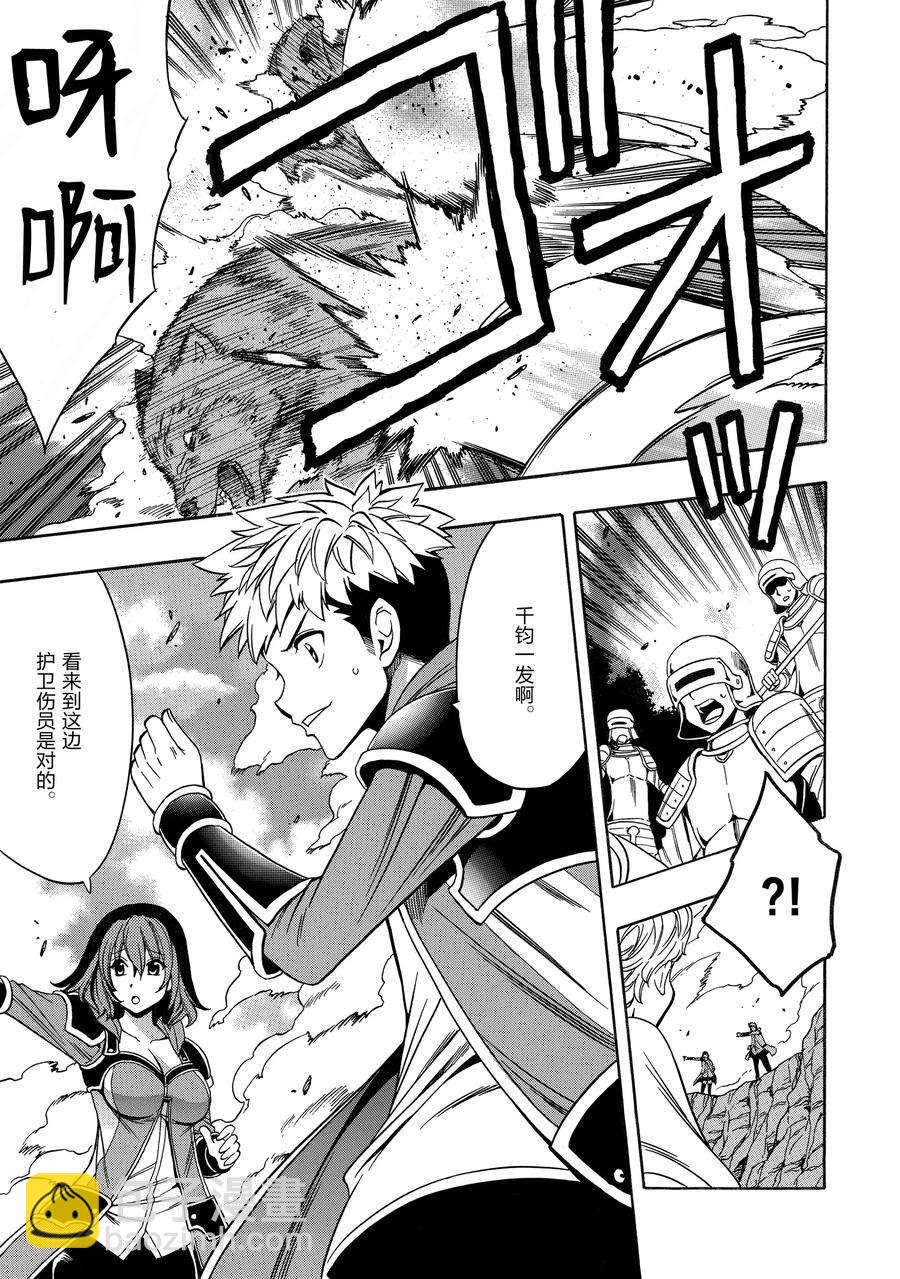 《贤者之孙》第62话 第15页