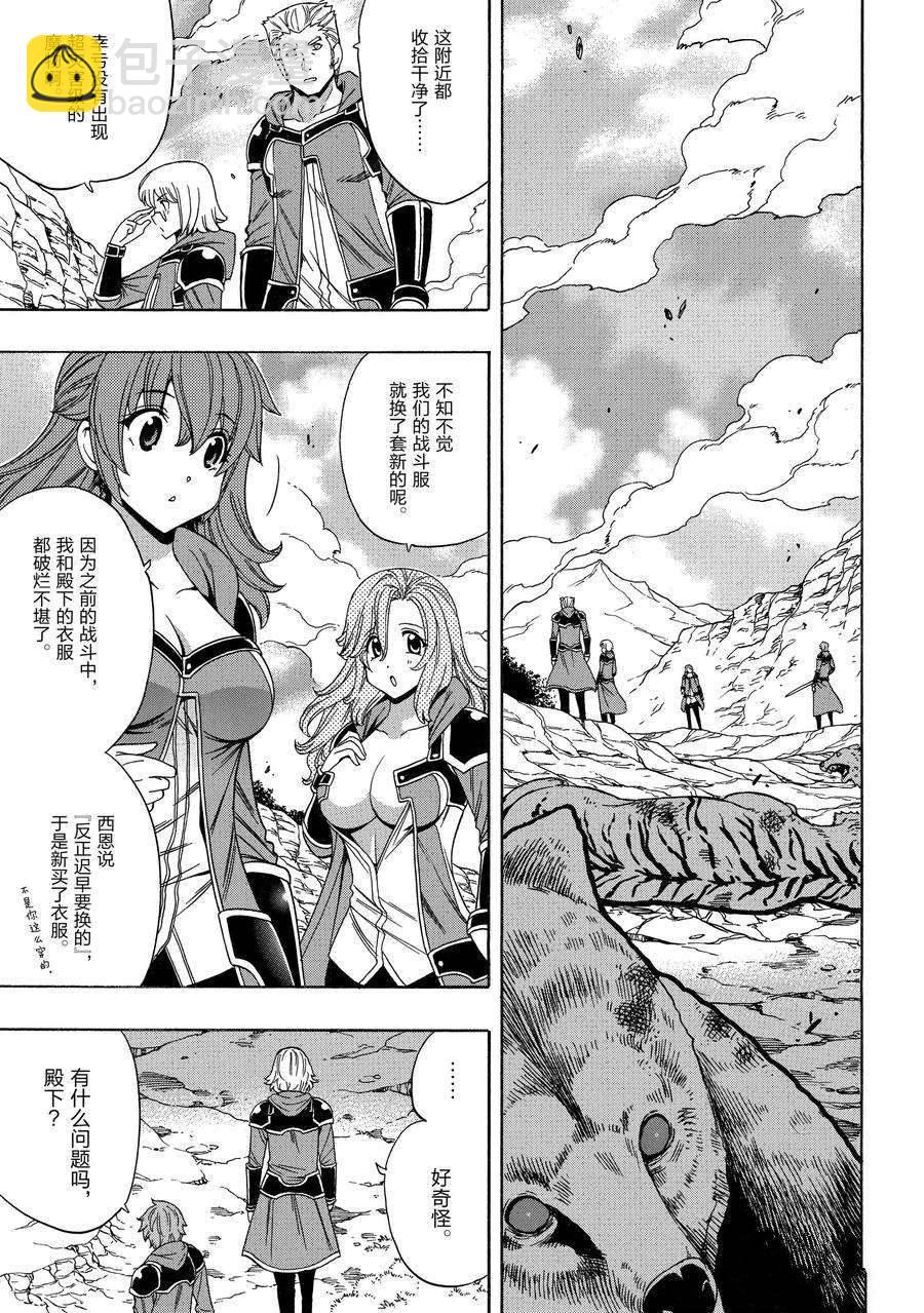 《贤者之孙》第62话 第17页