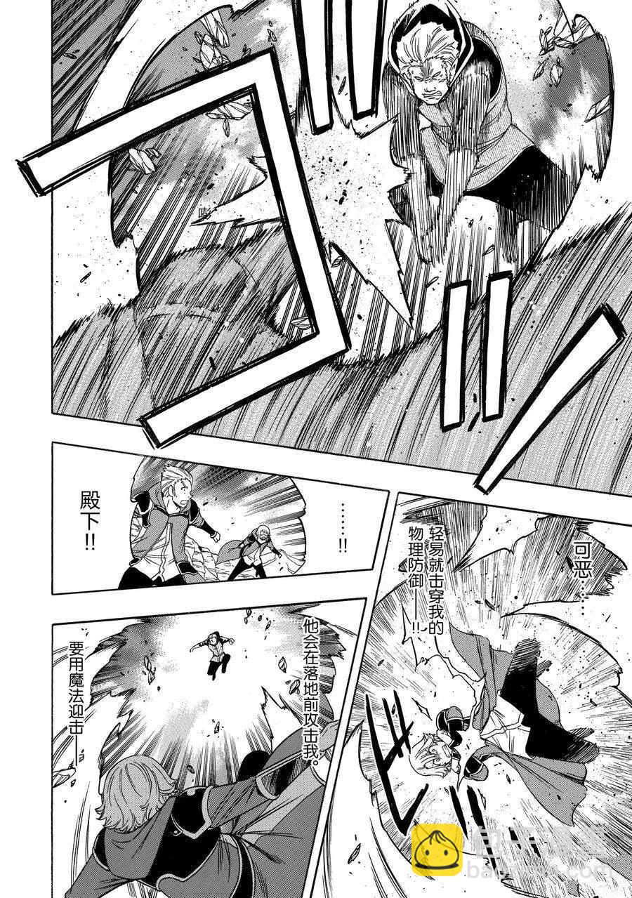 《贤者之孙》第62话 第24页