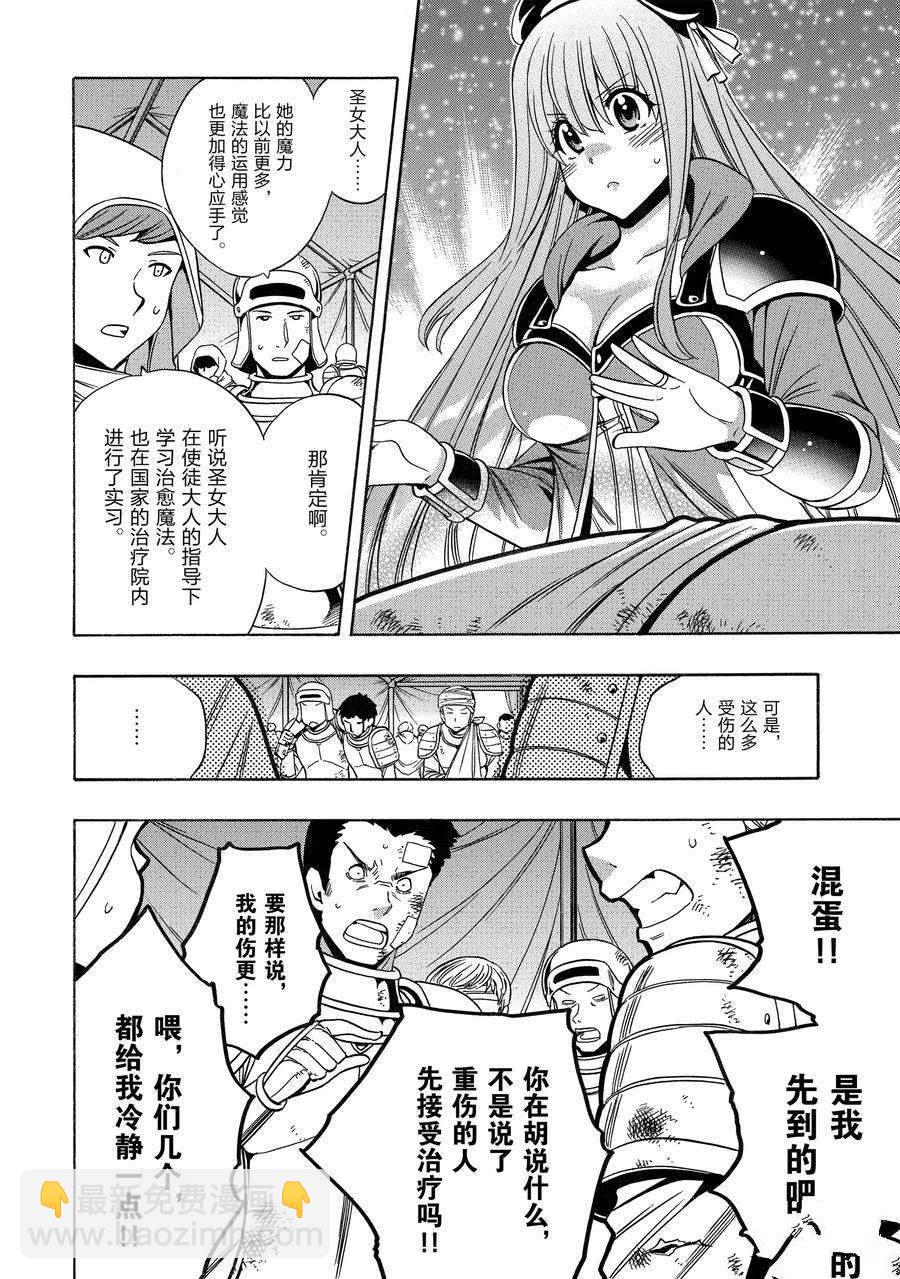 《贤者之孙》第62话 第2页