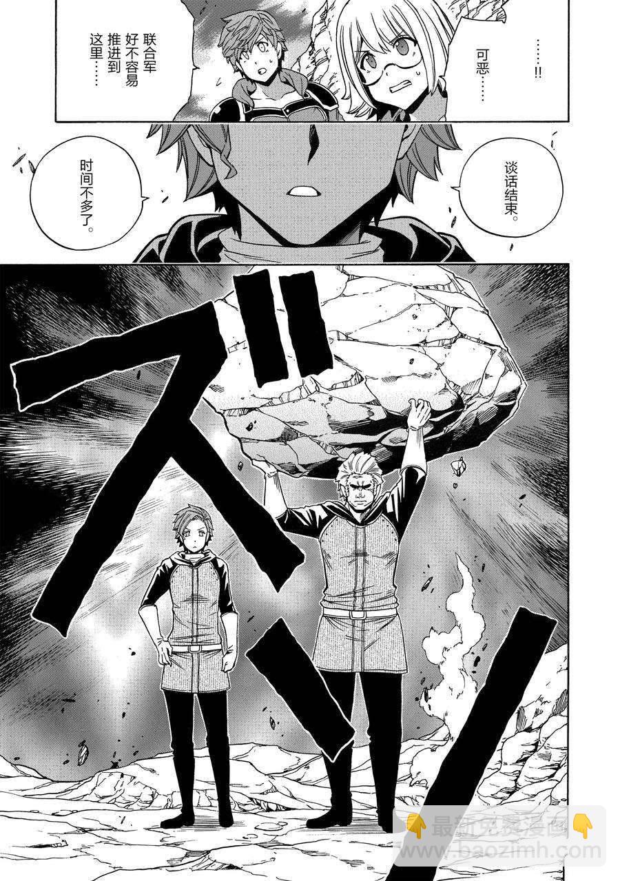 《贤者之孙》第62话 第33页