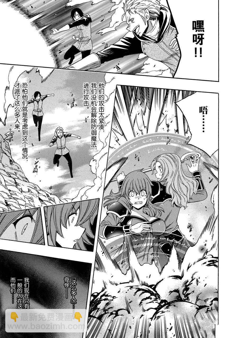 《贤者之孙》第62话 第39页
