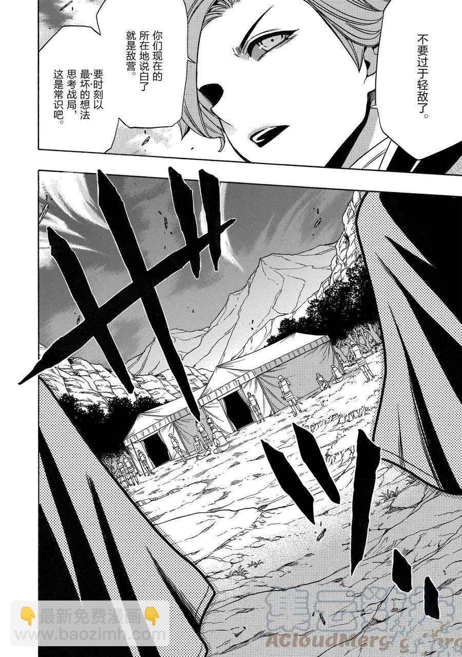 《贤者之孙》第62话 第40页