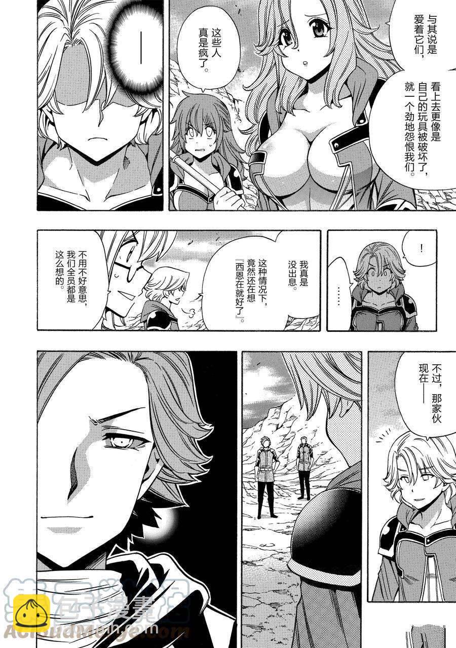 《贤者之孙》第62话 第46页