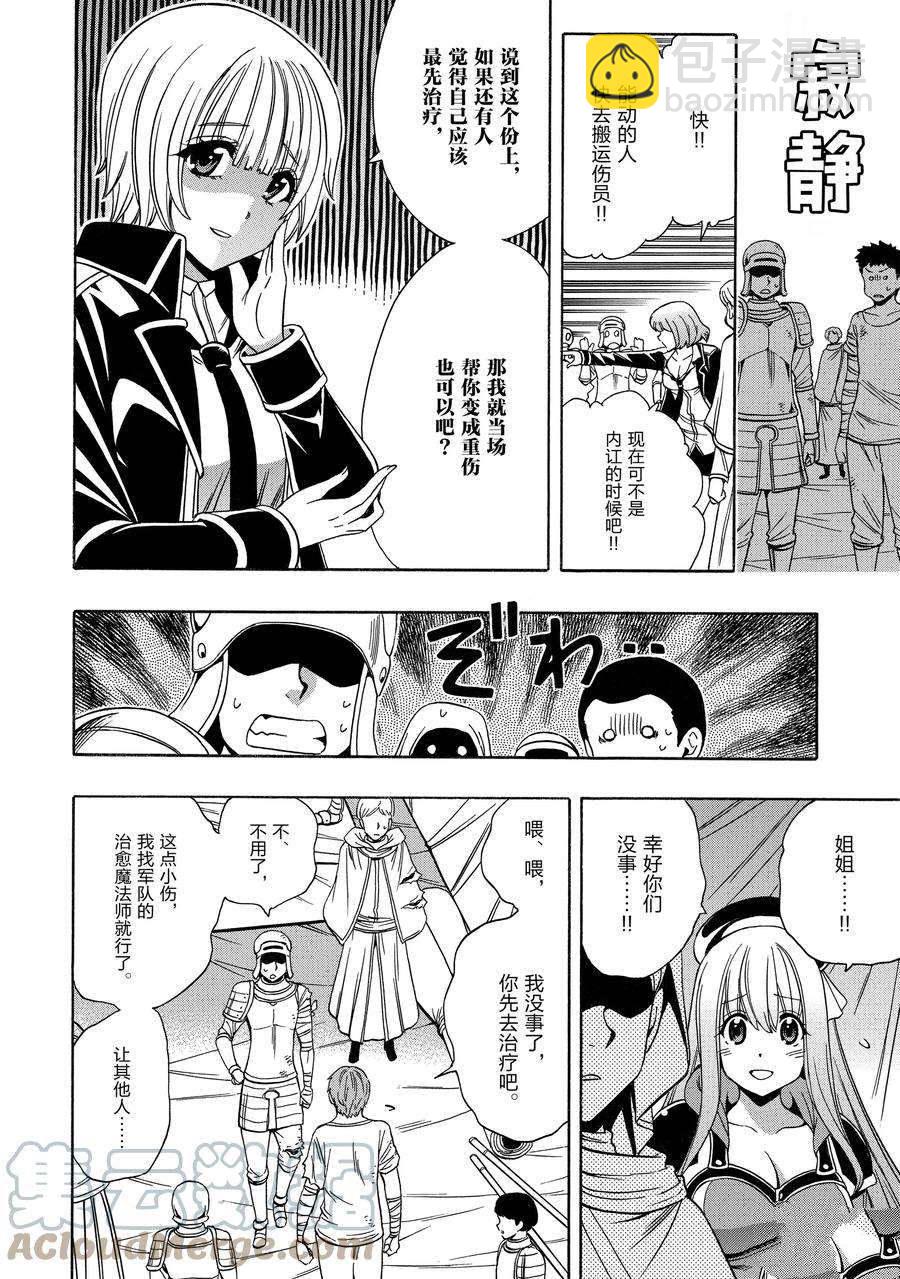 《贤者之孙》第62话 第4页