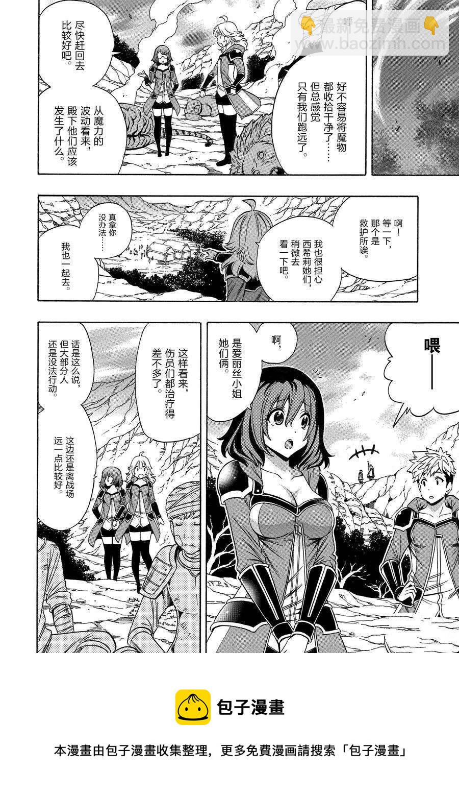 《贤者之孙》第62话 第50页