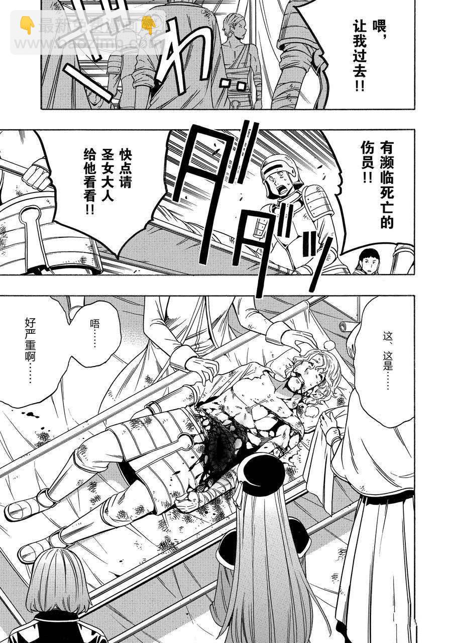 《贤者之孙》第62话 第5页