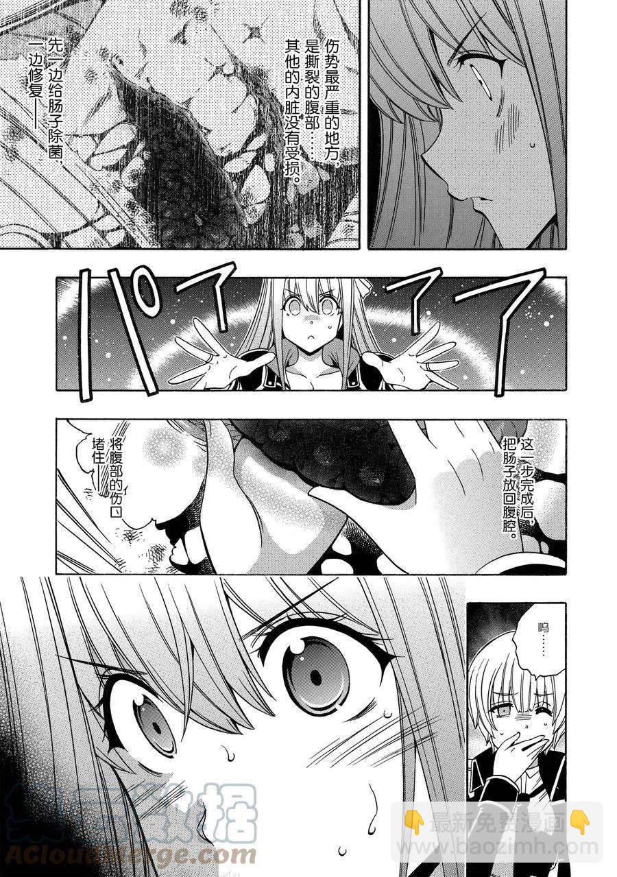 《贤者之孙》第62话 第7页