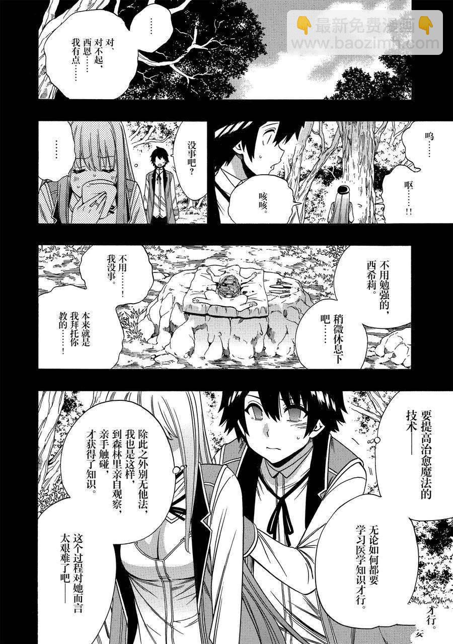 《贤者之孙》第62话 第8页