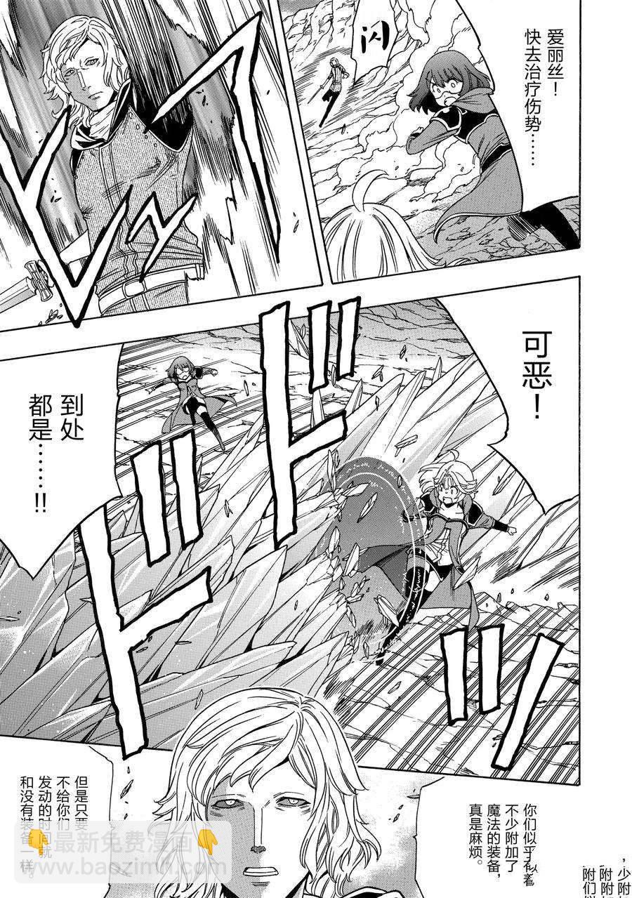《贤者之孙》第63话 第11页