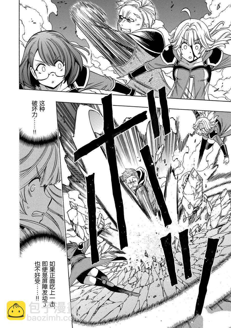 《贤者之孙》第63话 第12页