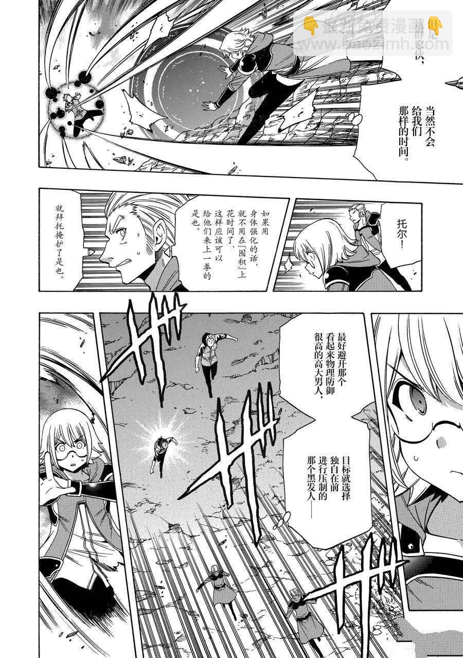 《贤者之孙》第63话 第18页