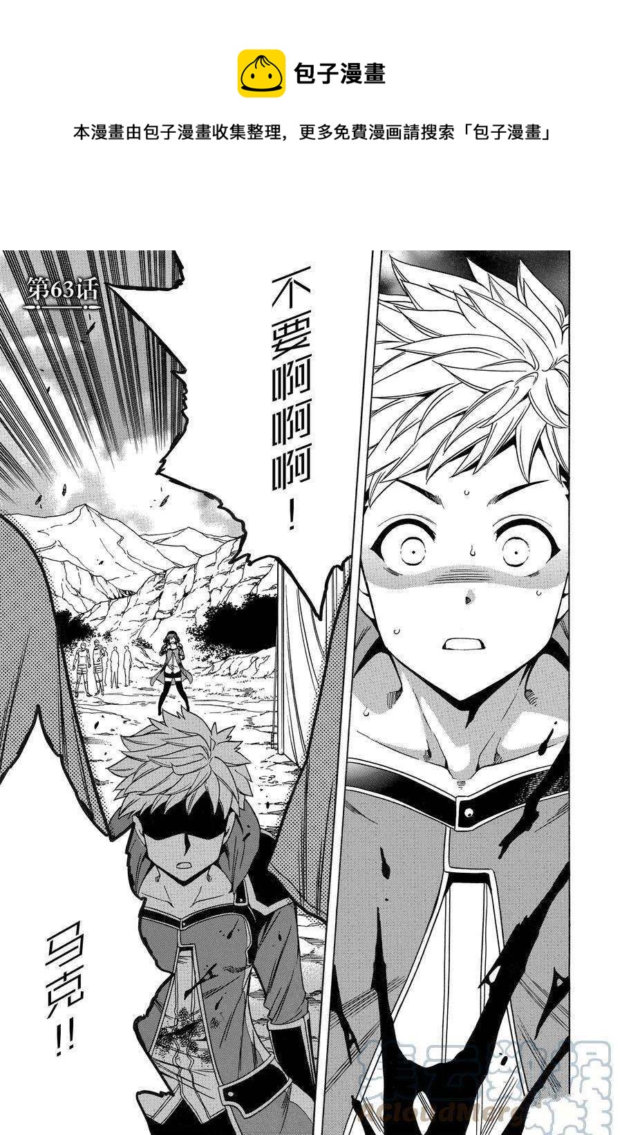 《贤者之孙》第63话 第1页