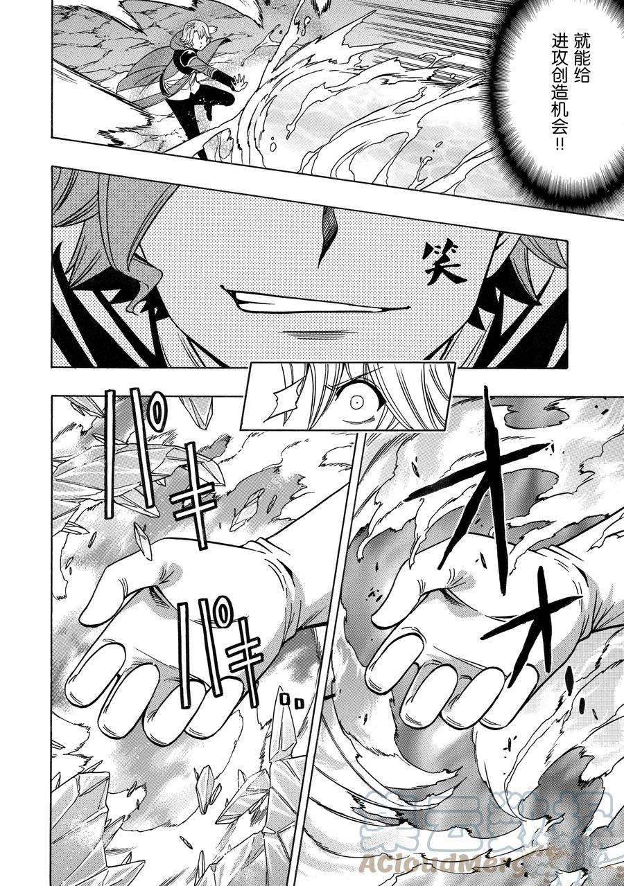 《贤者之孙》第63话 第22页