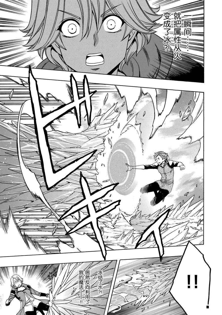 《贤者之孙》第63话 第23页