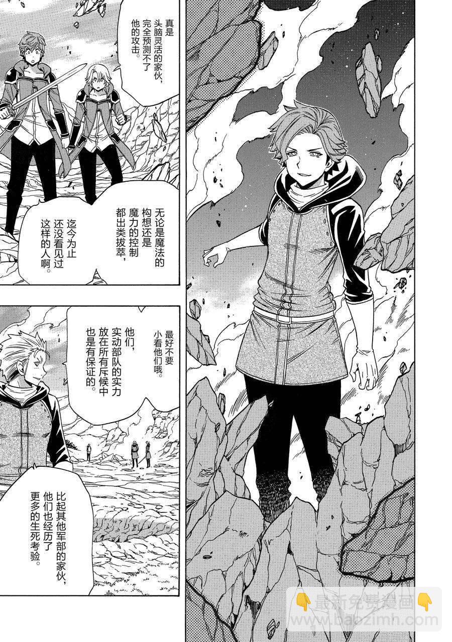 《贤者之孙》第63话 第27页