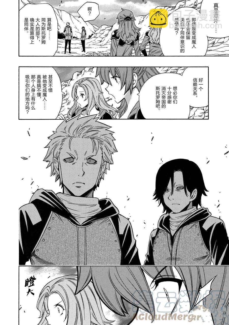 《贤者之孙》第63话 第28页
