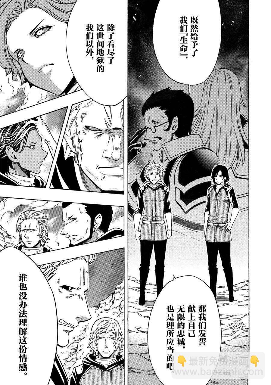 《贤者之孙》第63话 第29页