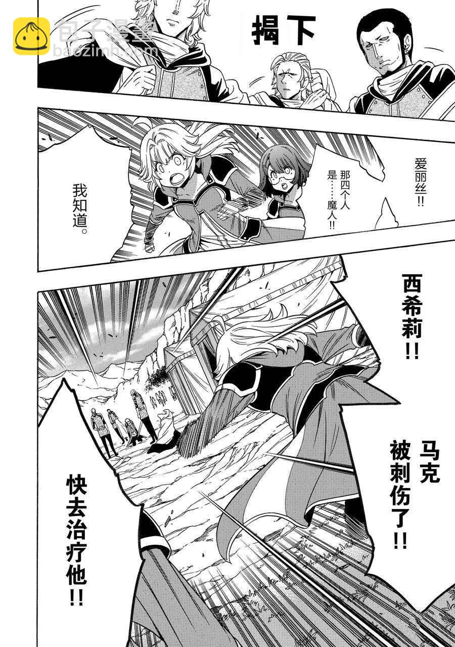 《贤者之孙》第63话 第2页