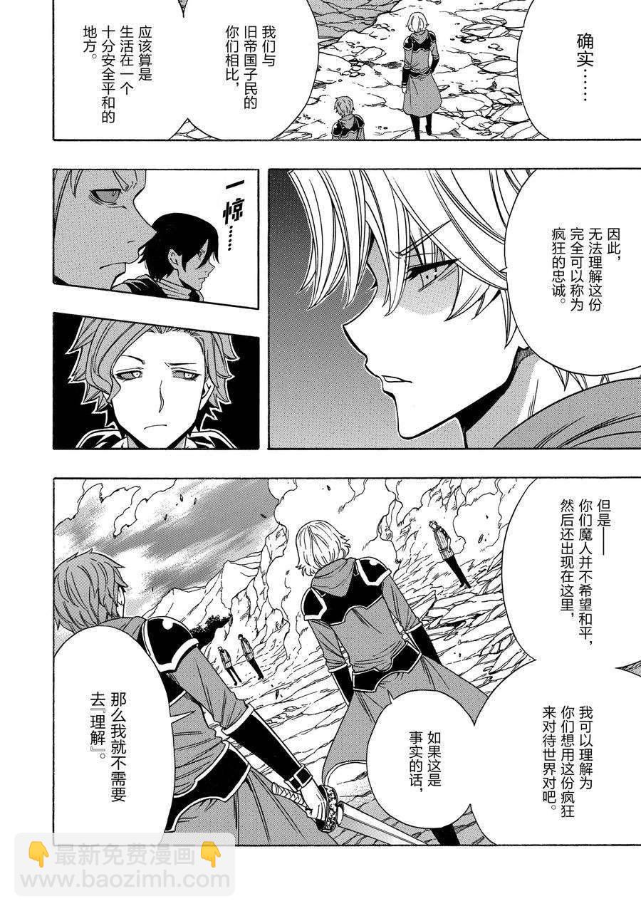 《贤者之孙》第63话 第30页