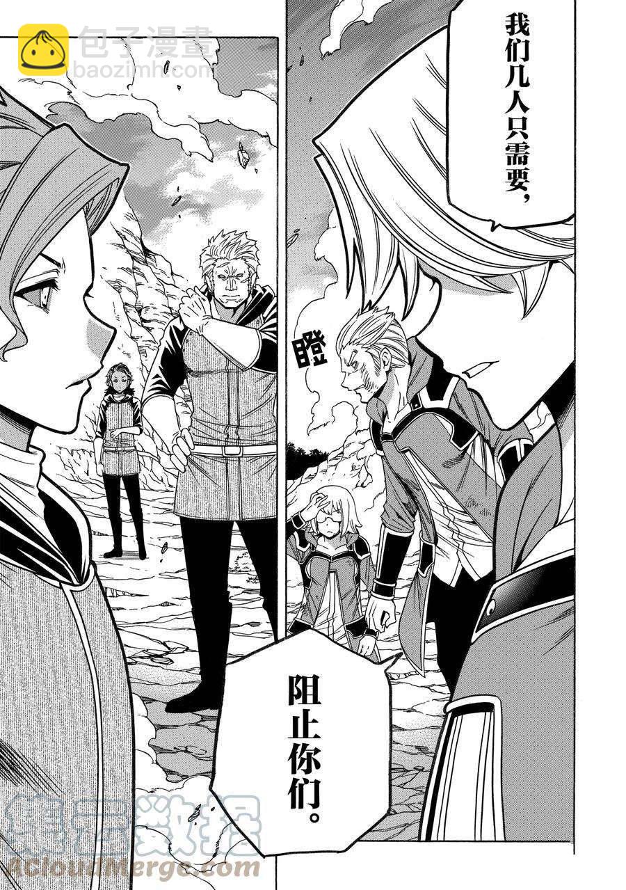 《贤者之孙》第63话 第31页