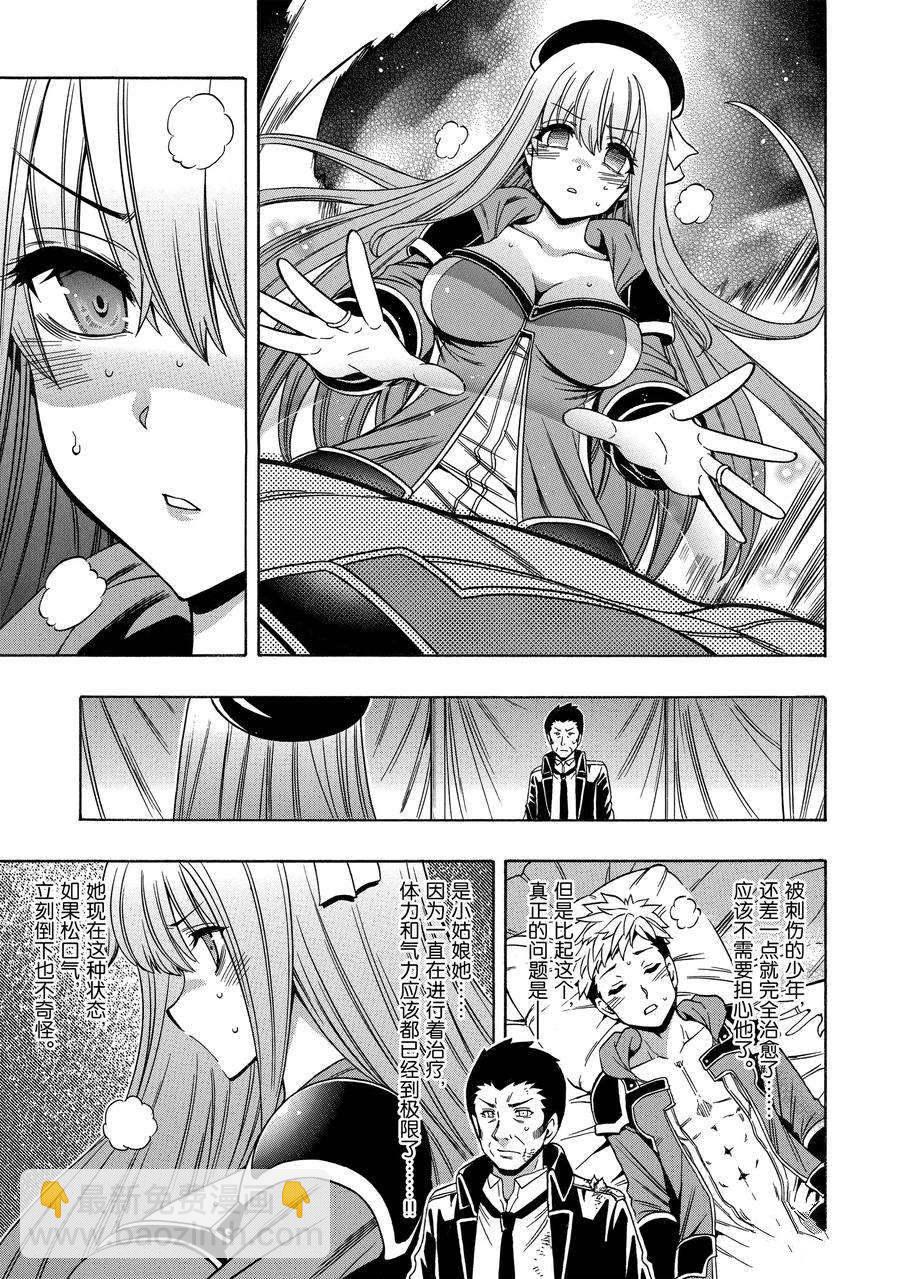 《贤者之孙》第63话 第33页