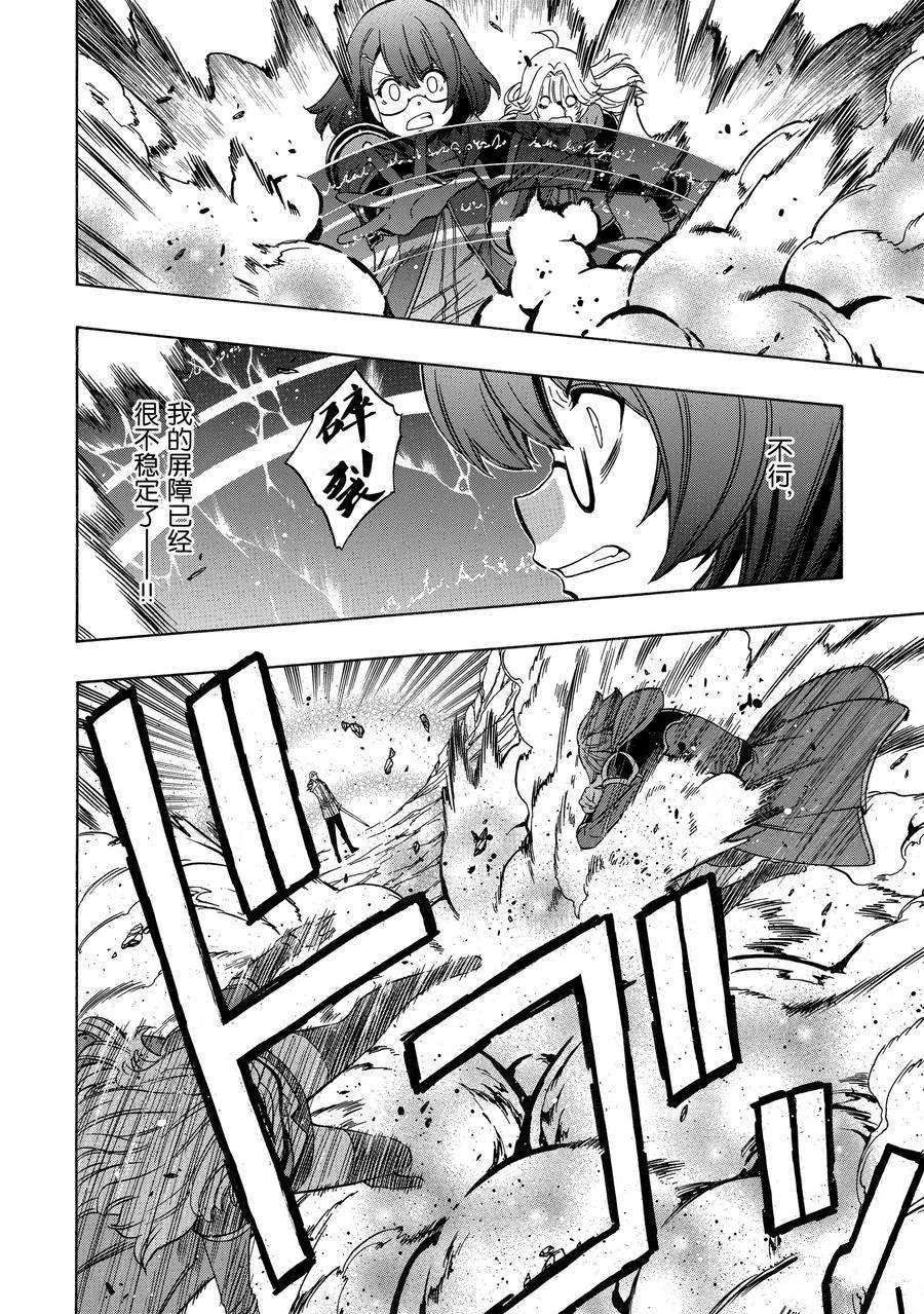 《贤者之孙》第63话 第36页