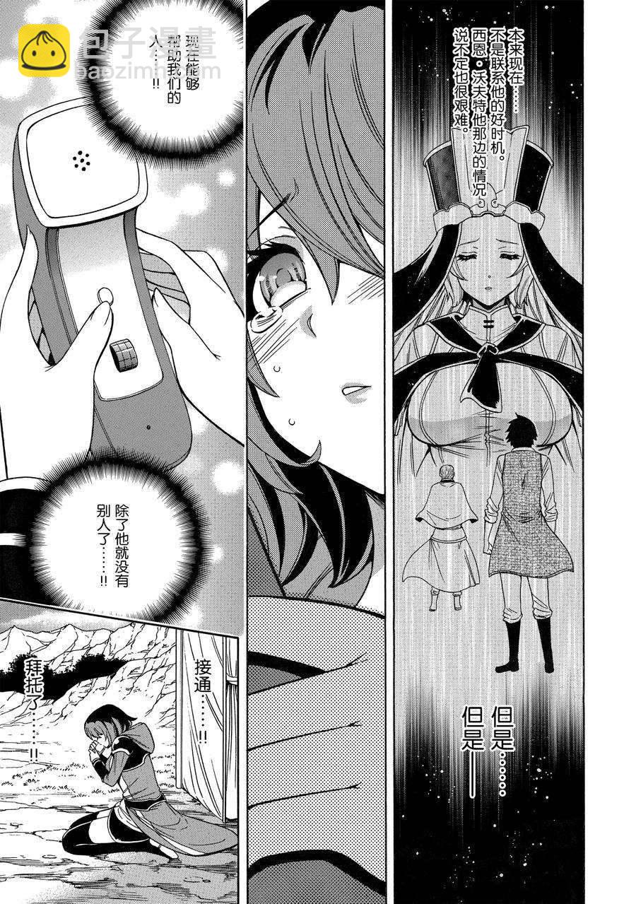 《贤者之孙》第63话 第39页