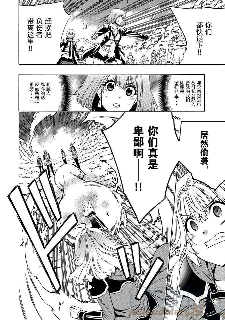 《贤者之孙》第63话 第4页