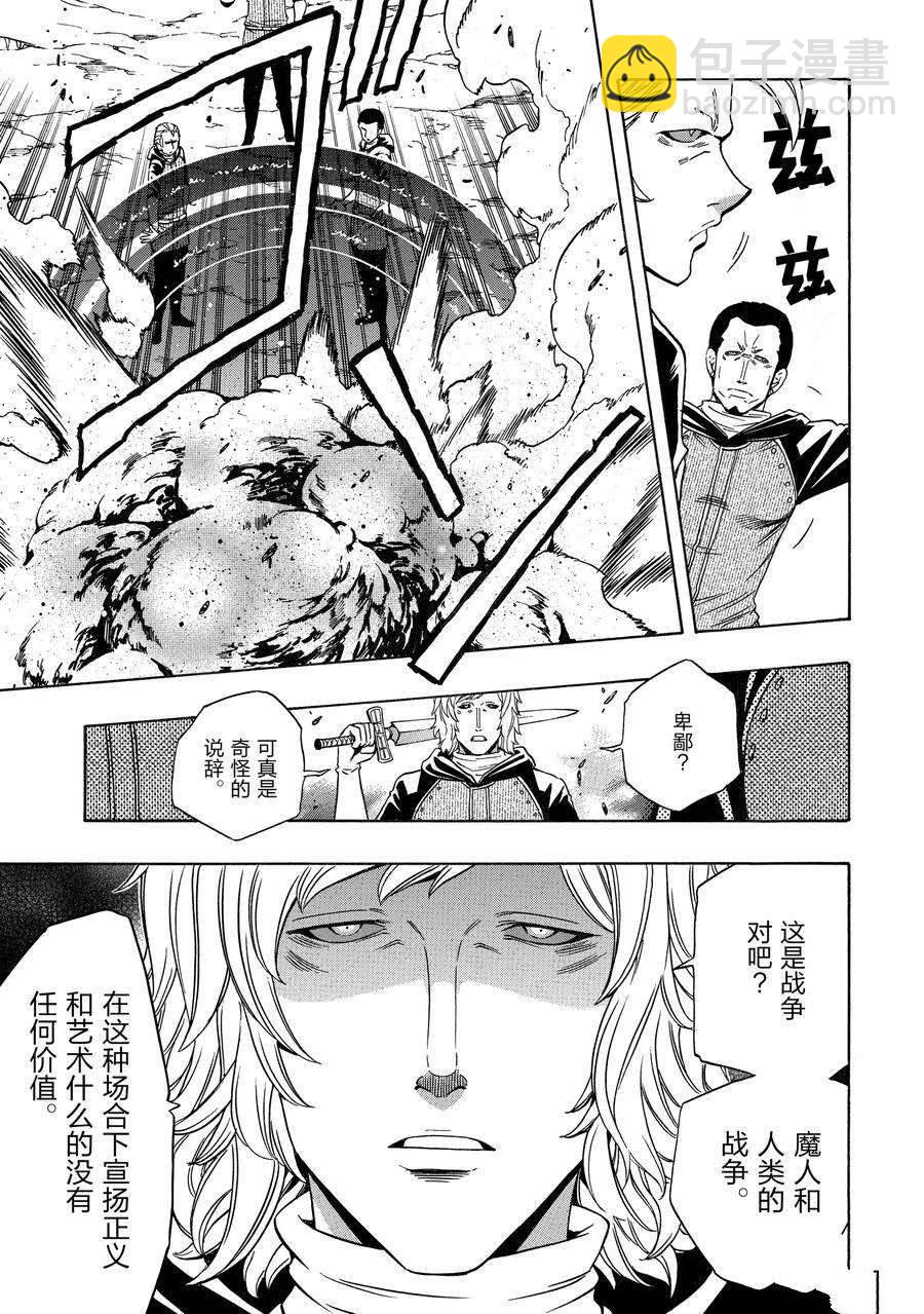 《贤者之孙》第63话 第5页