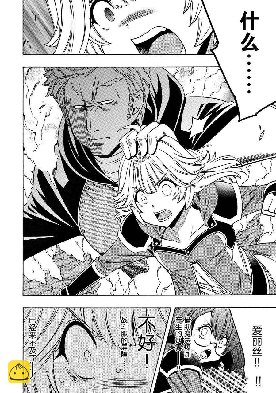 《贤者之孙》第63话 第6页